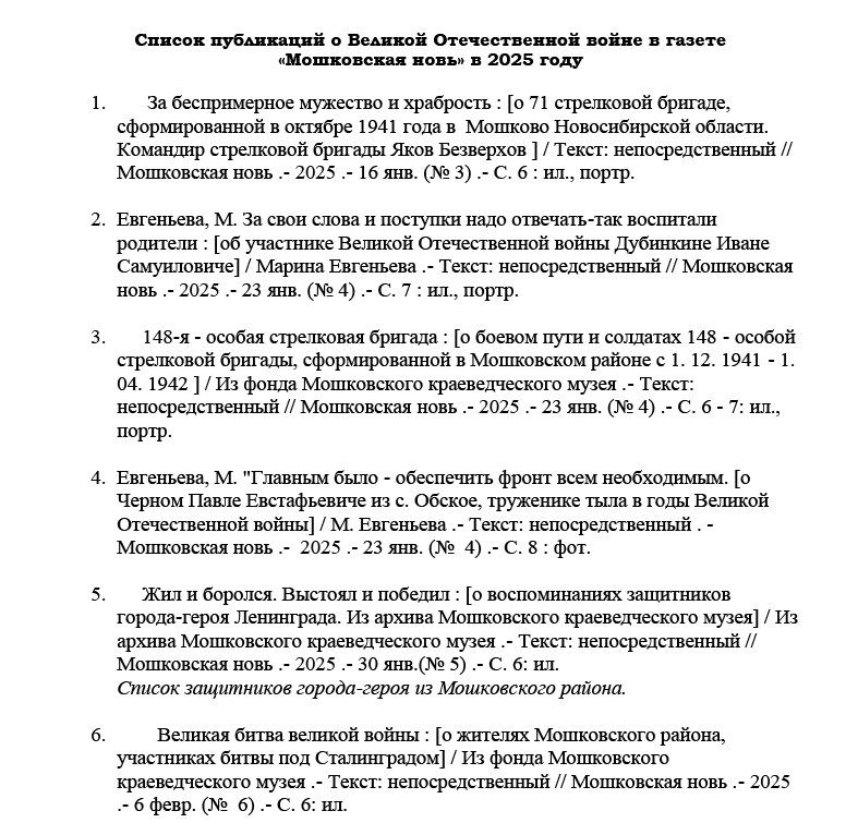 Газетные публикации о ВОВ